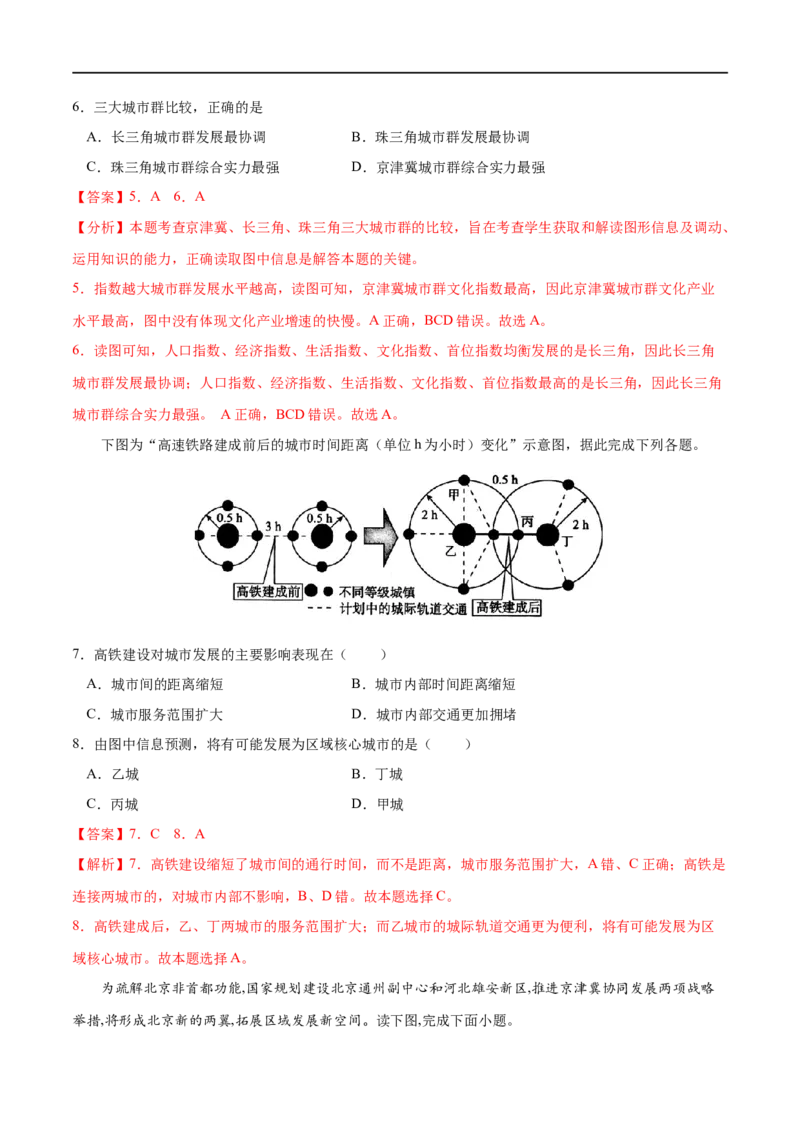 考点01城市的辐射功能-2023年高考地理一轮复习小题多维练（解析版）_9.2025地理总复习_2023年新高考复习资料_一轮复习_2023年高考地理一轮复习小题多维练（新高考专用）