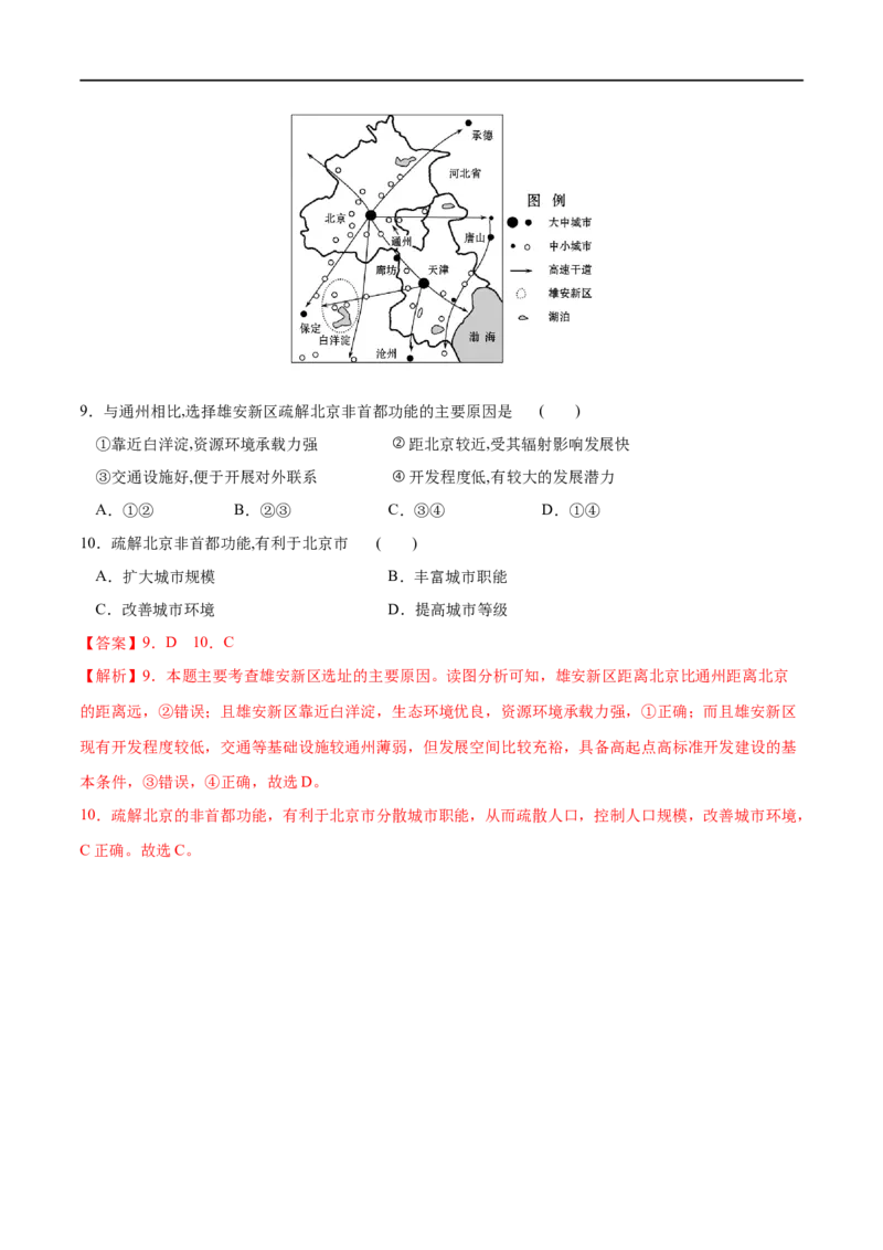 考点01城市的辐射功能-2023年高考地理一轮复习小题多维练（解析版）_9.2025地理总复习_2023年新高考复习资料_一轮复习_2023年高考地理一轮复习小题多维练（新高考专用）
