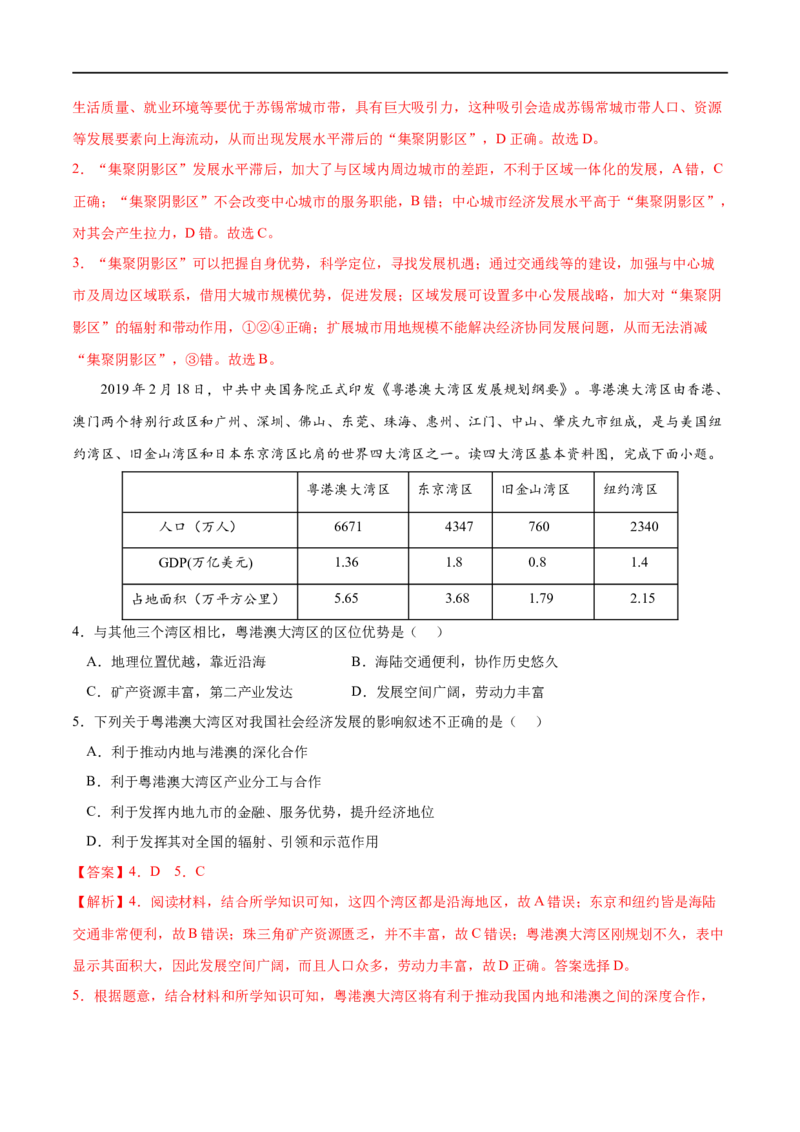 考点01城市的辐射功能-2023年高考地理一轮复习小题多维练（解析版）_9.2025地理总复习_2023年新高考复习资料_一轮复习_2023年高考地理一轮复习小题多维练（新高考专用）