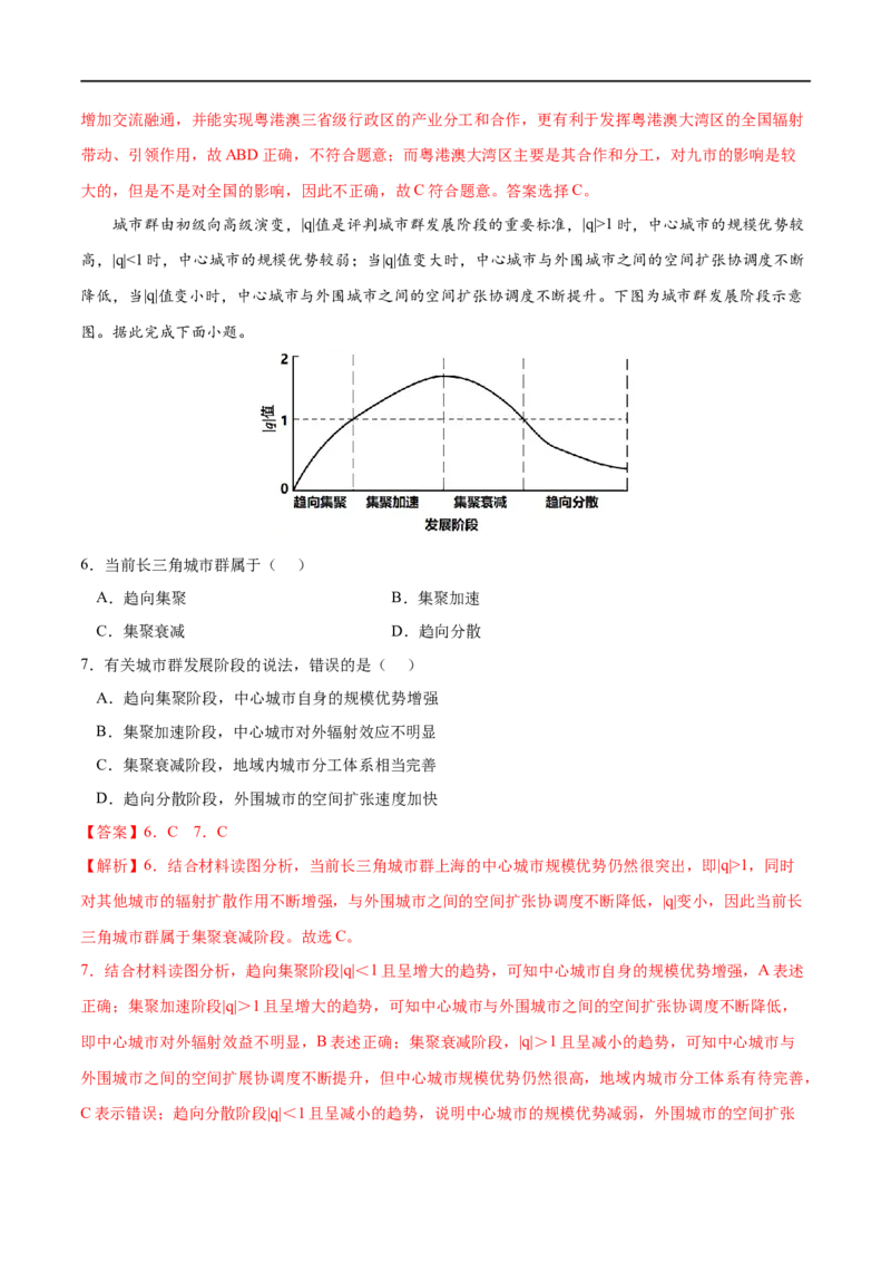 考点01城市的辐射功能-2023年高考地理一轮复习小题多维练（解析版）_9.2025地理总复习_2023年新高考复习资料_一轮复习_2023年高考地理一轮复习小题多维练（新高考专用）