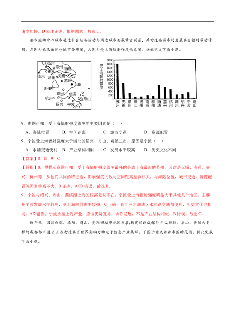 考点01城市的辐射功能-2023年高考地理一轮复习小题多维练（解析版）_9.2025地理总复习_2023年新高考复习资料_一轮复习_2023年高考地理一轮复习小题多维练（新高考专用）