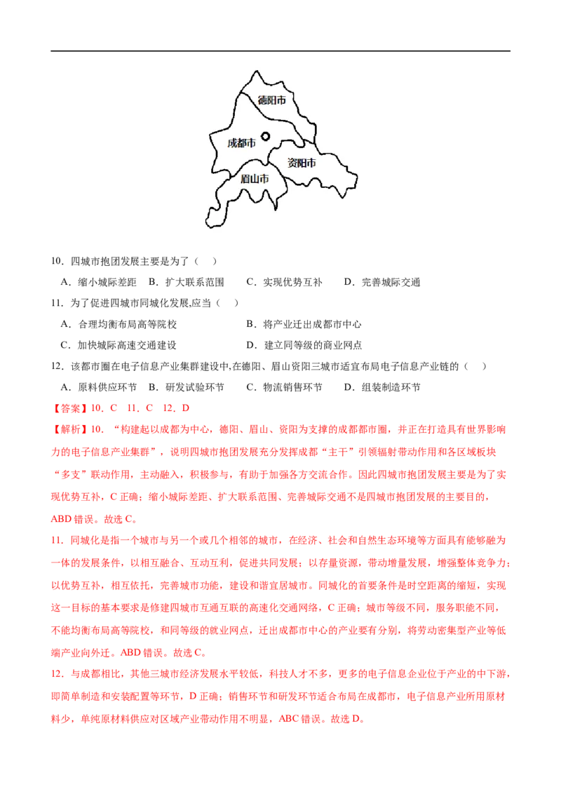 考点01城市的辐射功能-2023年高考地理一轮复习小题多维练（解析版）_9.2025地理总复习_2023年新高考复习资料_一轮复习_2023年高考地理一轮复习小题多维练（新高考专用）