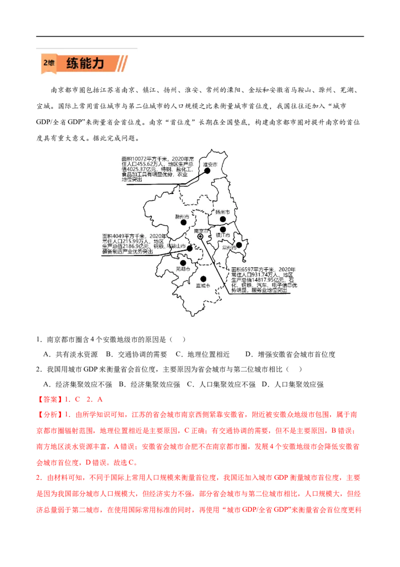 考点01城市的辐射功能-2023年高考地理一轮复习小题多维练（解析版）_9.2025地理总复习_2023年新高考复习资料_一轮复习_2023年高考地理一轮复习小题多维练（新高考专用）