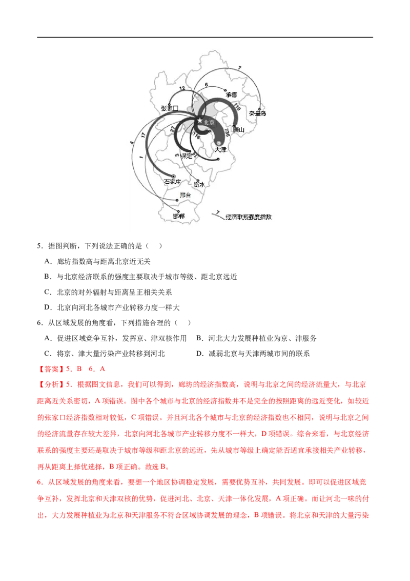 考点01城市的辐射功能-2023年高考地理一轮复习小题多维练（解析版）_9.2025地理总复习_2023年新高考复习资料_一轮复习_2023年高考地理一轮复习小题多维练（新高考专用）