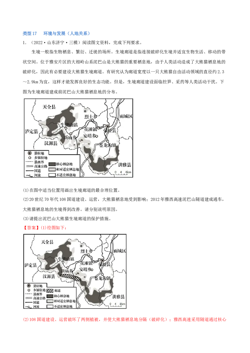 类型17环境与发展（人地关系）（解析版）_9.2025地理总复习_2023年新高考复习资料_专项复习_2023年高考地理实践力之图形绘制或填涂类题型突破（新高考）