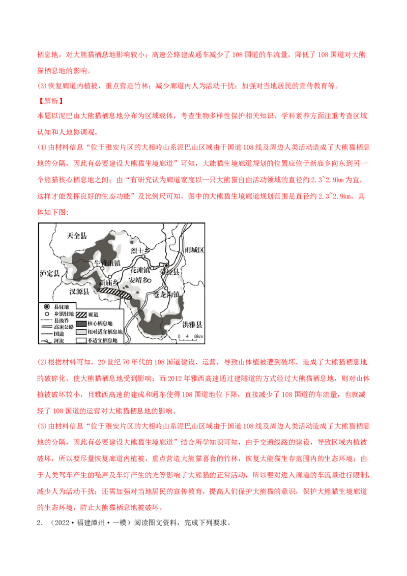 类型17环境与发展（人地关系）（解析版）_9.2025地理总复习_2023年新高考复习资料_专项复习_2023年高考地理实践力之图形绘制或填涂类题型突破（新高考）