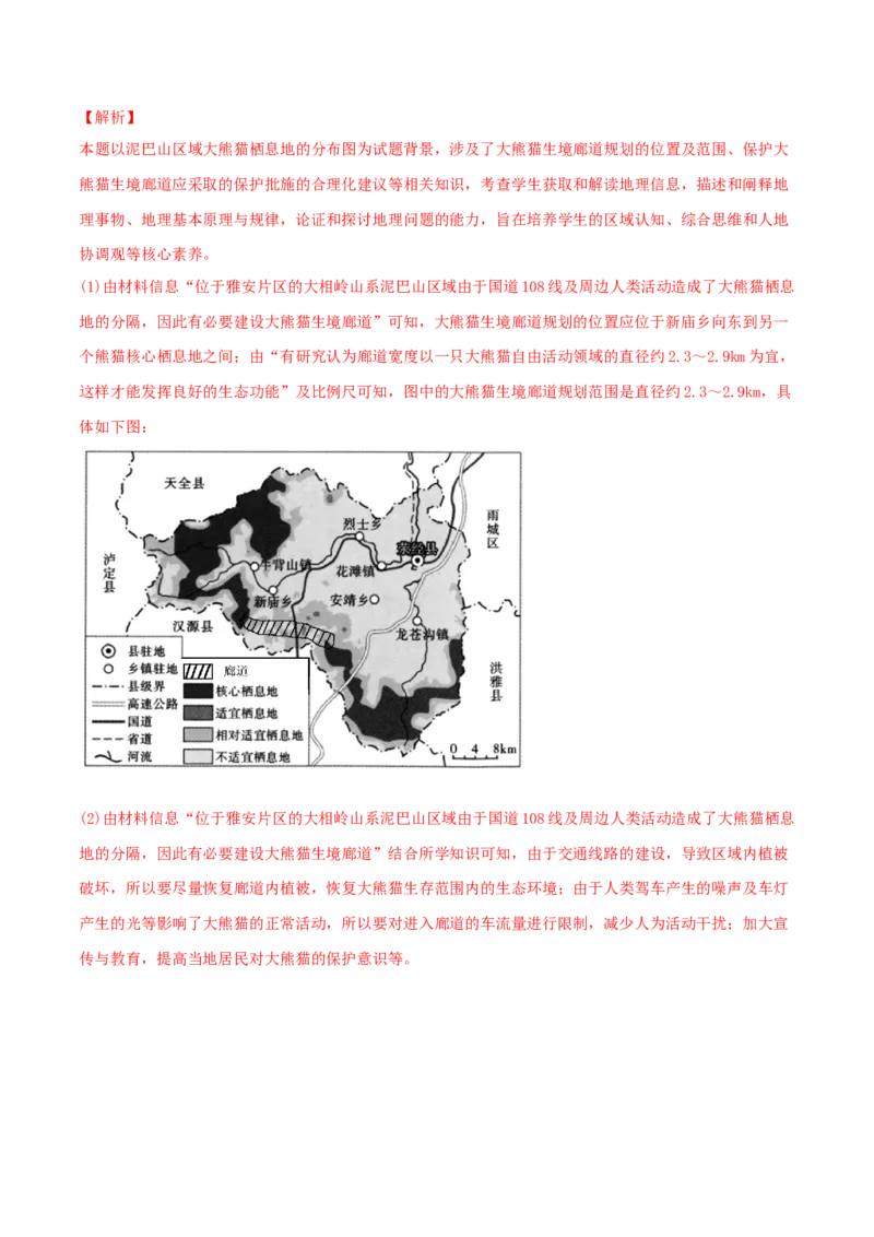 类型17环境与发展（人地关系）（解析版）_9.2025地理总复习_2023年新高考复习资料_专项复习_2023年高考地理实践力之图形绘制或填涂类题型突破（新高考）