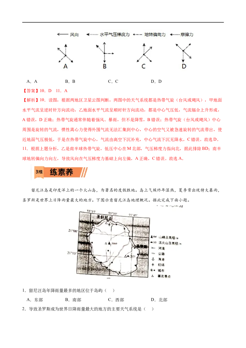 考点01常见天气系统-2023年高考地理一轮复习小题多维练（解析版）_9.2025地理总复习_2023年新高考复习资料_一轮复习_2023年高考地理一轮复习小题多维练（新高考专用）_大气的运动
