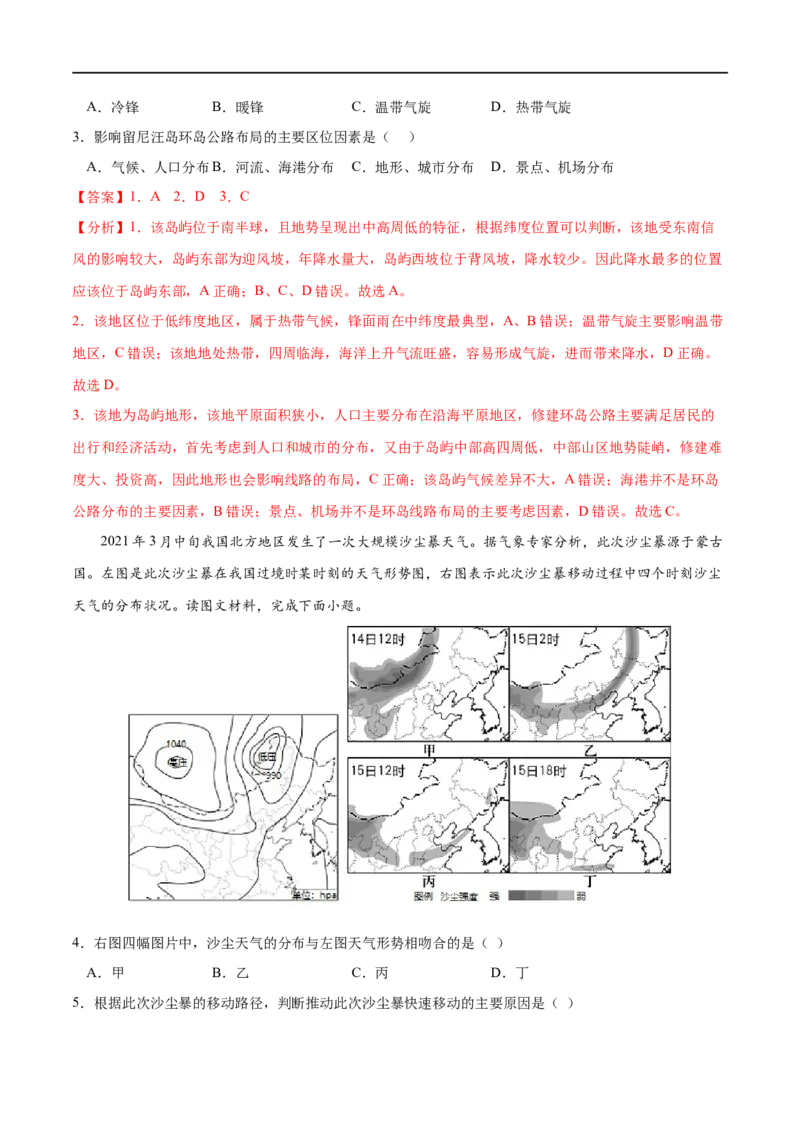 考点01常见天气系统-2023年高考地理一轮复习小题多维练（解析版）_9.2025地理总复习_2023年新高考复习资料_一轮复习_2023年高考地理一轮复习小题多维练（新高考专用）_大气的运动