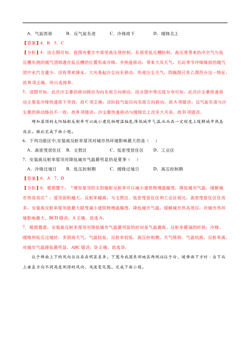 考点01常见天气系统-2023年高考地理一轮复习小题多维练（解析版）_9.2025地理总复习_2023年新高考复习资料_一轮复习_2023年高考地理一轮复习小题多维练（新高考专用）_大气的运动