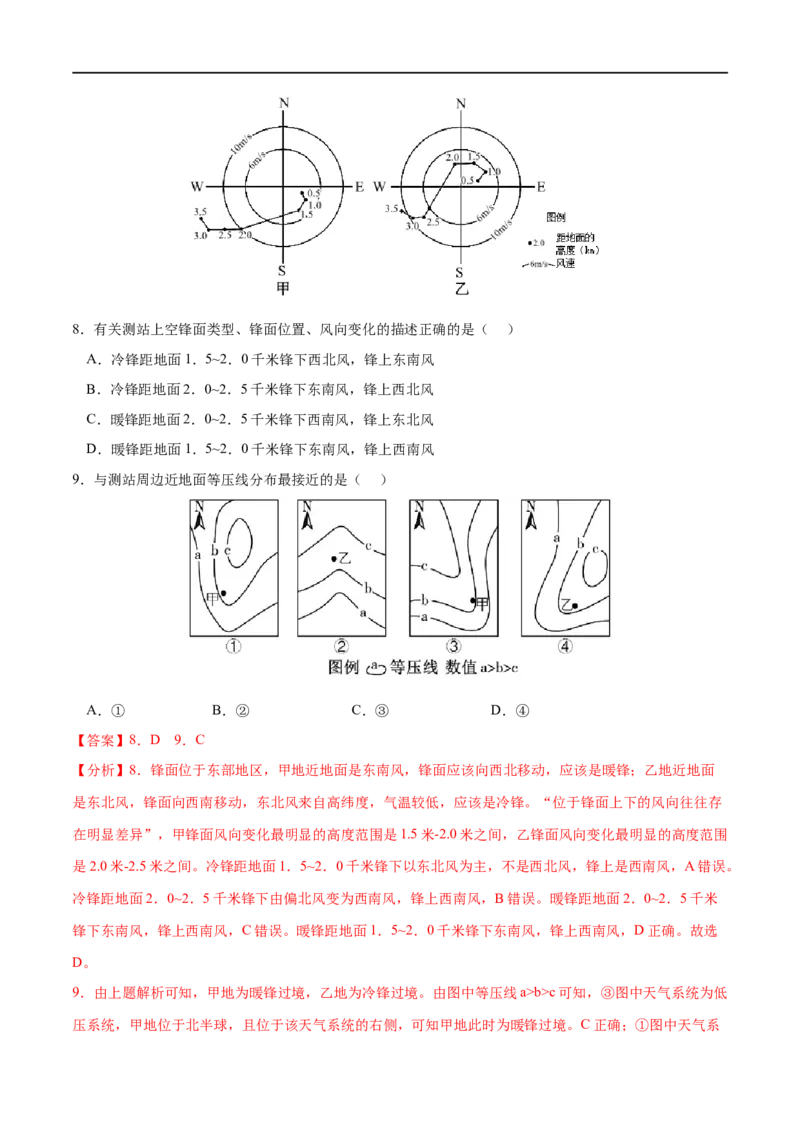 考点01常见天气系统-2023年高考地理一轮复习小题多维练（解析版）_9.2025地理总复习_2023年新高考复习资料_一轮复习_2023年高考地理一轮复习小题多维练（新高考专用）_大气的运动