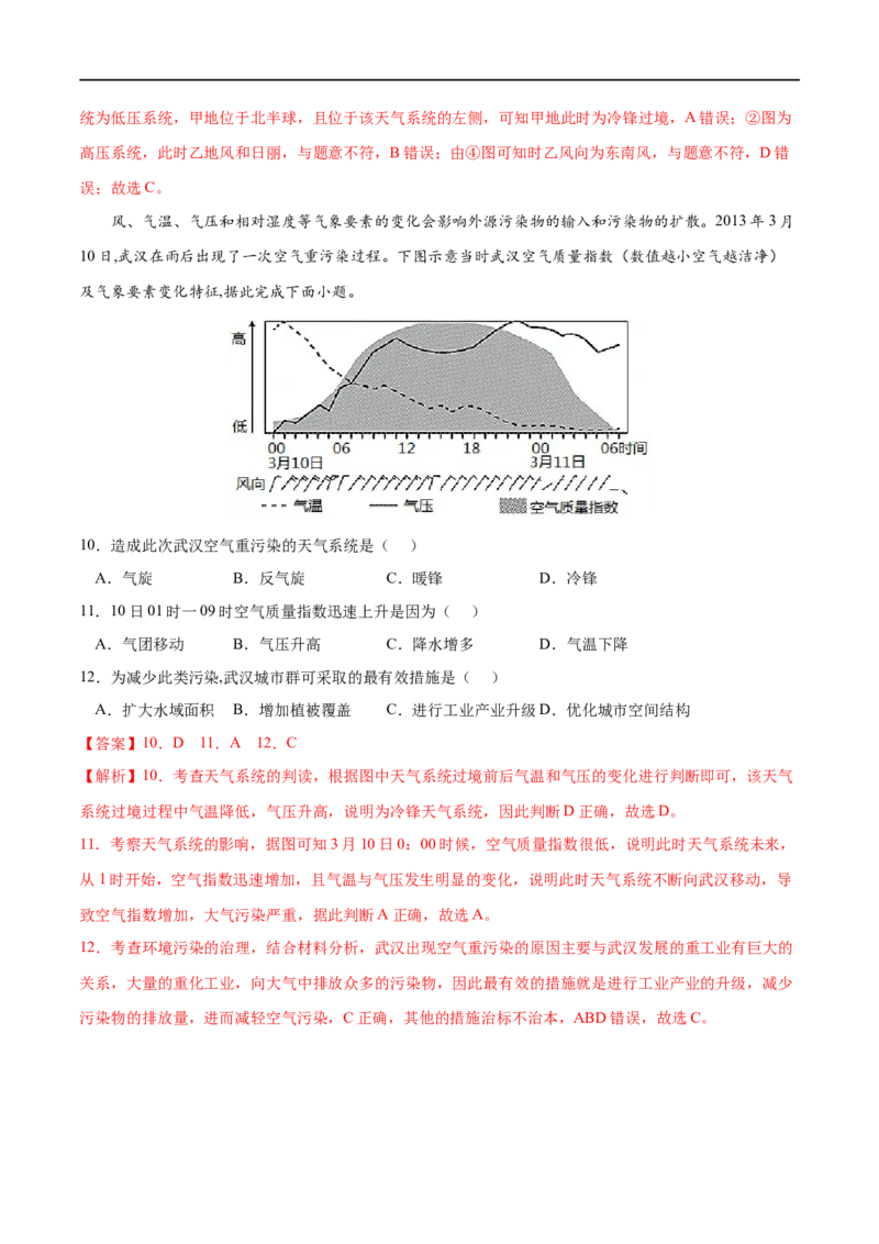 考点01常见天气系统-2023年高考地理一轮复习小题多维练（解析版）_9.2025地理总复习_2023年新高考复习资料_一轮复习_2023年高考地理一轮复习小题多维练（新高考专用）_大气的运动
