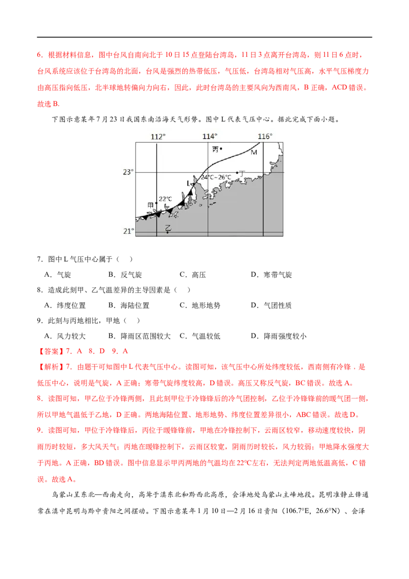 考点01常见天气系统-2023年高考地理一轮复习小题多维练（解析版）_9.2025地理总复习_2023年新高考复习资料_一轮复习_2023年高考地理一轮复习小题多维练（新高考专用）_大气的运动