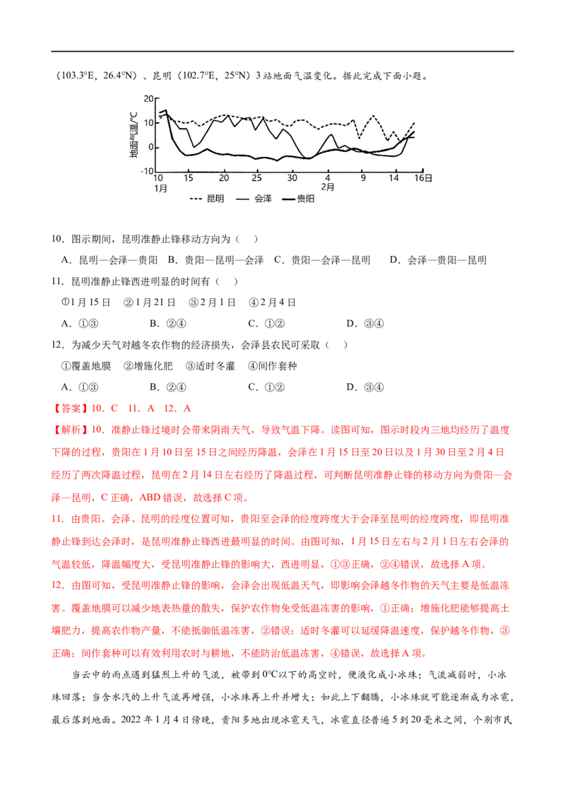 考点01常见天气系统-2023年高考地理一轮复习小题多维练（解析版）_9.2025地理总复习_2023年新高考复习资料_一轮复习_2023年高考地理一轮复习小题多维练（新高考专用）_大气的运动