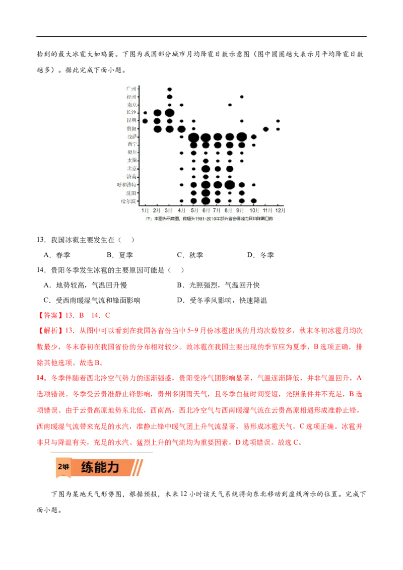 考点01常见天气系统-2023年高考地理一轮复习小题多维练（解析版）_9.2025地理总复习_2023年新高考复习资料_一轮复习_2023年高考地理一轮复习小题多维练（新高考专用）_大气的运动