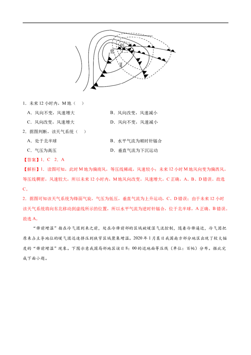 考点01常见天气系统-2023年高考地理一轮复习小题多维练（解析版）_9.2025地理总复习_2023年新高考复习资料_一轮复习_2023年高考地理一轮复习小题多维练（新高考专用）_大气的运动