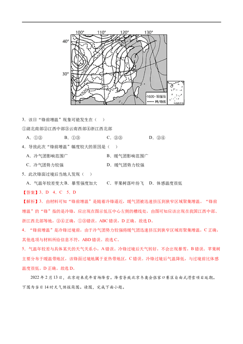 考点01常见天气系统-2023年高考地理一轮复习小题多维练（解析版）_9.2025地理总复习_2023年新高考复习资料_一轮复习_2023年高考地理一轮复习小题多维练（新高考专用）_大气的运动