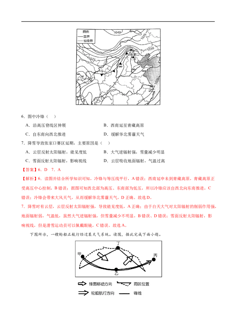 考点01常见天气系统-2023年高考地理一轮复习小题多维练（解析版）_9.2025地理总复习_2023年新高考复习资料_一轮复习_2023年高考地理一轮复习小题多维练（新高考专用）_大气的运动