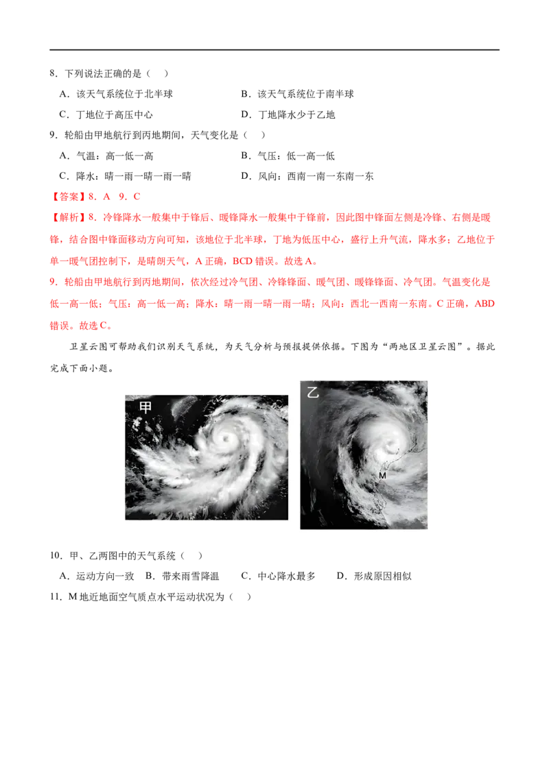 考点01常见天气系统-2023年高考地理一轮复习小题多维练（解析版）_9.2025地理总复习_2023年新高考复习资料_一轮复习_2023年高考地理一轮复习小题多维练（新高考专用）_大气的运动