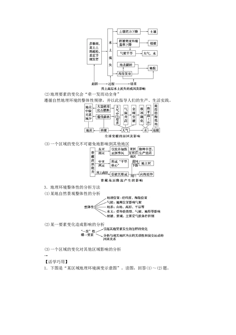 统考版2023版高三地理一轮复习第14讲自然地理要素变化与环境变迁和自然地理环境的整体性学生用书_9.2025地理总复习_赠品通用版（老高考）复习资料_一轮复习