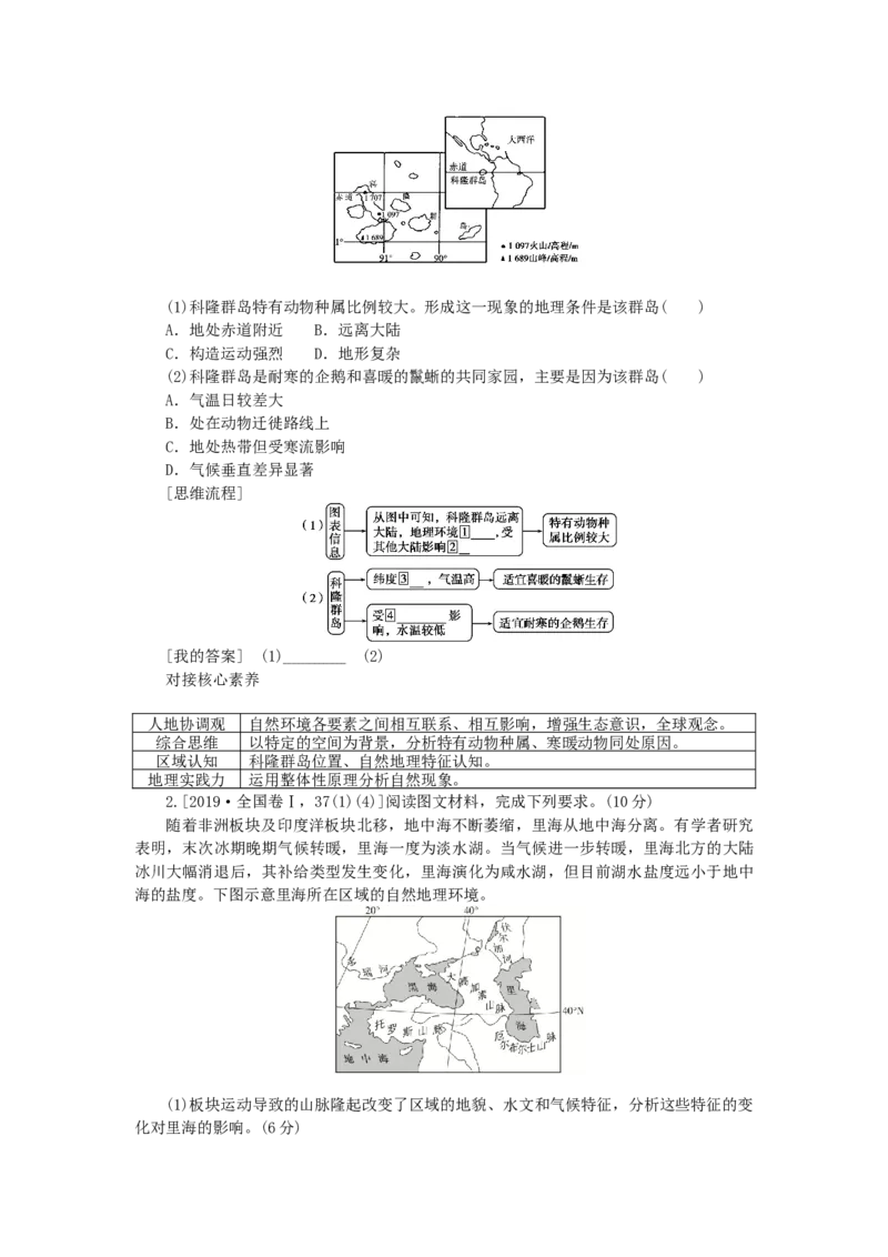 统考版2023版高三地理一轮复习第14讲自然地理要素变化与环境变迁和自然地理环境的整体性学生用书_9.2025地理总复习_赠品通用版（老高考）复习资料_一轮复习