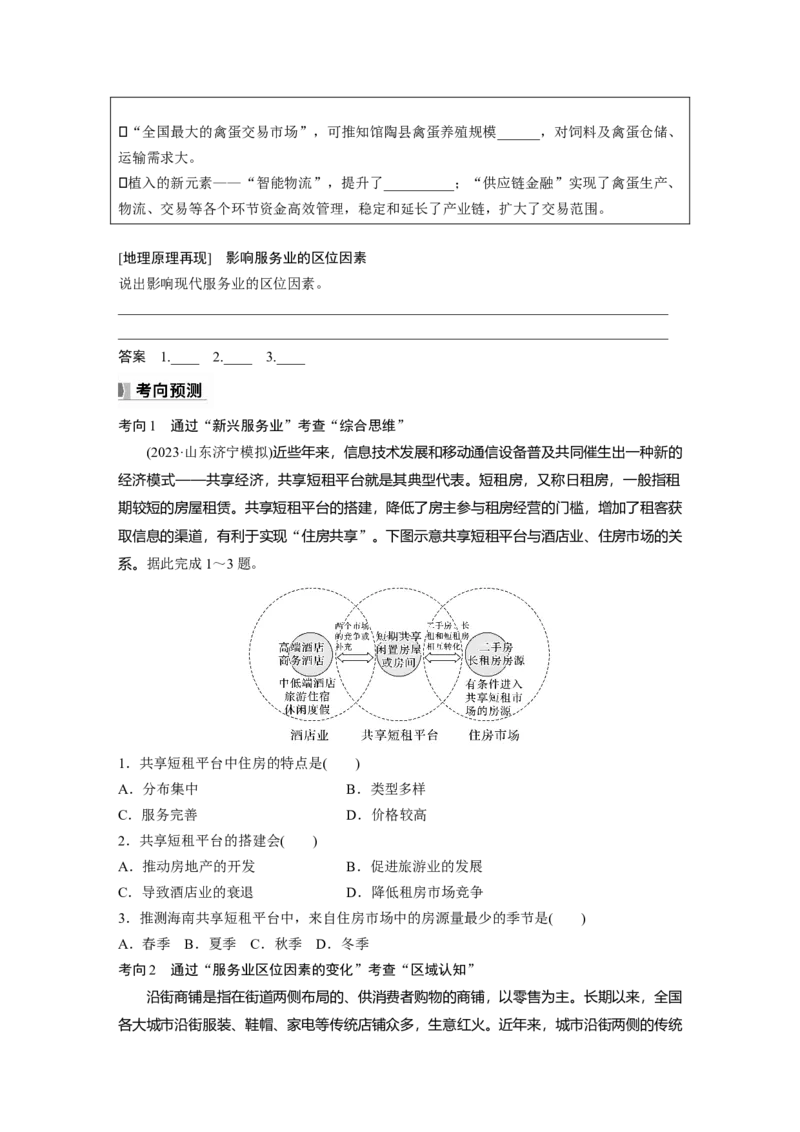 第三章　第3讲　课时51　服务业区位因素的变化_9.2025地理总复习_2025年新高考资料_一轮复习_2025高考大一轮复习讲义+练习（完结）_2025高考大一轮复习地理（人教版）_2025大一轮复习讲义