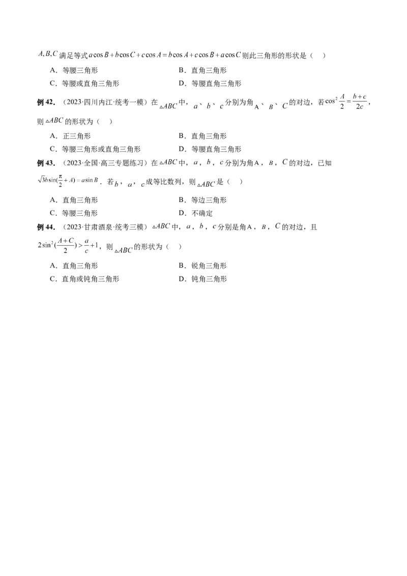 专题12正余弦定理妙解三角形问题和最值问题（11大核心考点）（讲义）（原卷版）_2.2025数学总复习_2024年新高考资料_2.2024二轮复习_2024年高考数学二轮复习讲练（新教材新高考）