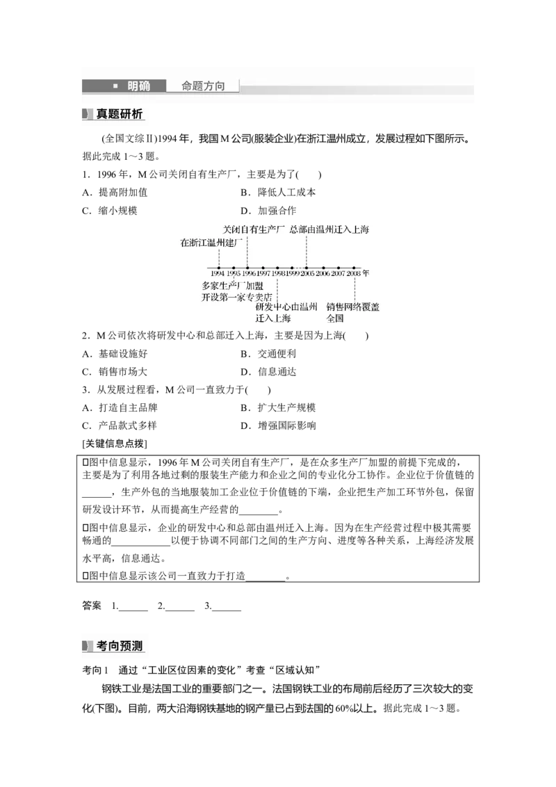 第二部分　第三章　第2讲　课时51　工业区位因素的变化_9.2025地理总复习_2024年新高考资料_1.2024一轮复习_2024年高考地理一轮复习讲义（新人教版）_学生版在此文件夹_大一轮复习讲义