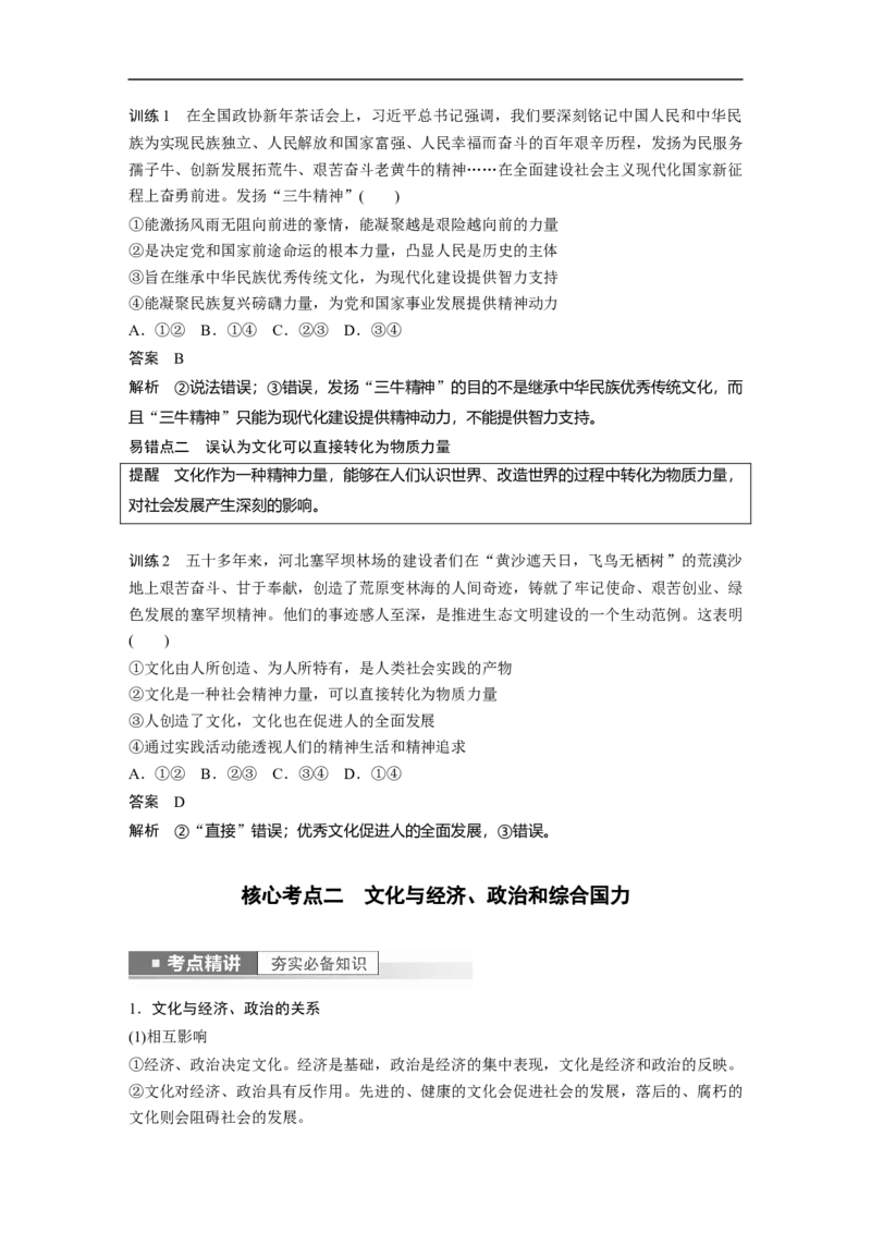 2023年高考政治一轮复习（全国版）第9单元第23课文化与社会_8.2025政治总复习_赠品通用版（老高考）复习资料_一轮复习_2023年高考政治一轮复习讲义+课件（全国版）