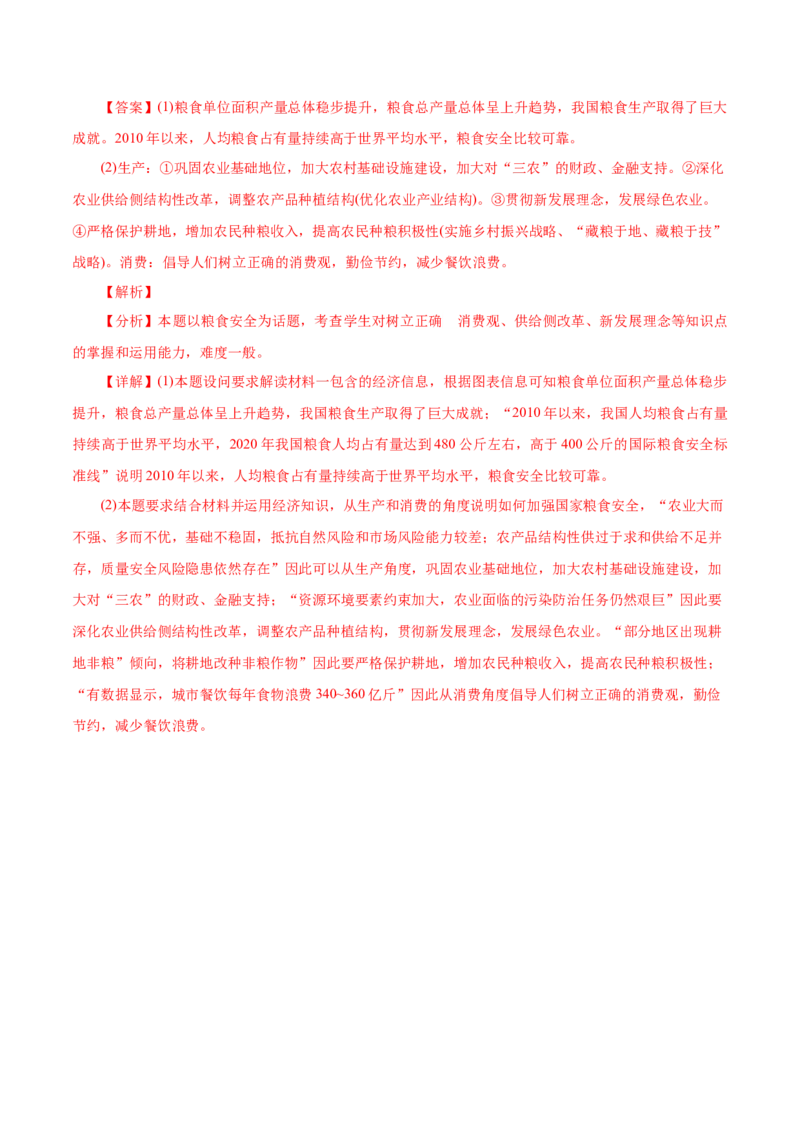 专题02生产、劳动与经营-2021年高考政治真题与模拟题分类训练（教师版含解析）_8.2025政治总复习_2023年新高考资料_一轮复习_2023年新高考大一轮复习讲义