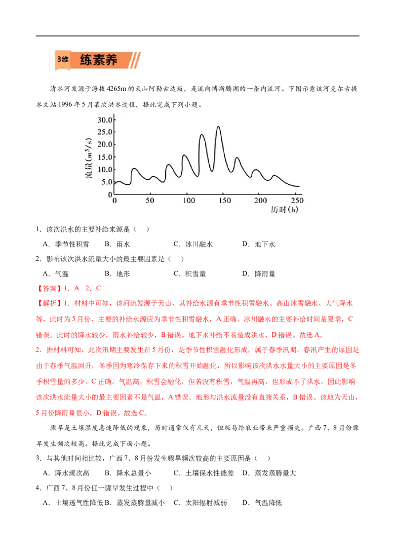 考点01气象灾害-2023年高考地理一轮复习小题多维练（解析版）_9.2025地理总复习_2023年新高考复习资料_一轮复习_2023年高考地理一轮复习小题多维练（新高考专用）_自然灾害