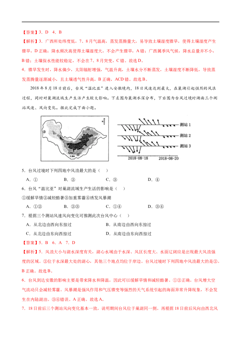 考点01气象灾害-2023年高考地理一轮复习小题多维练（解析版）_9.2025地理总复习_2023年新高考复习资料_一轮复习_2023年高考地理一轮复习小题多维练（新高考专用）_自然灾害