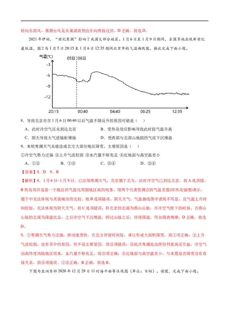 考点01气象灾害-2023年高考地理一轮复习小题多维练（解析版）_9.2025地理总复习_2023年新高考复习资料_一轮复习_2023年高考地理一轮复习小题多维练（新高考专用）_自然灾害