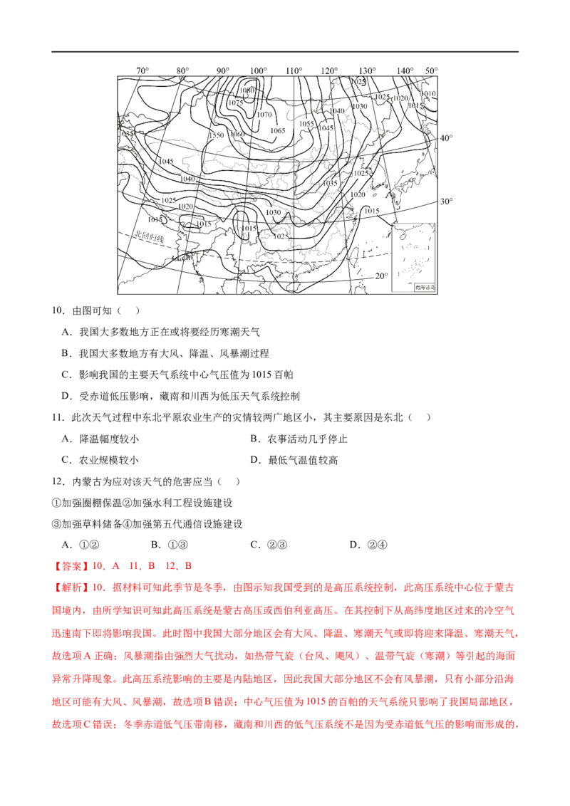 考点01气象灾害-2023年高考地理一轮复习小题多维练（解析版）_9.2025地理总复习_2023年新高考复习资料_一轮复习_2023年高考地理一轮复习小题多维练（新高考专用）_自然灾害