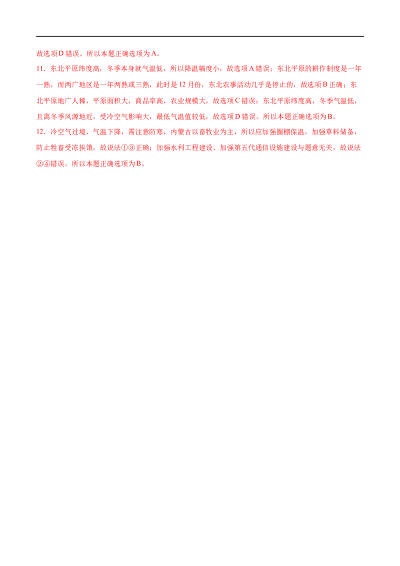 考点01气象灾害-2023年高考地理一轮复习小题多维练（解析版）_9.2025地理总复习_2023年新高考复习资料_一轮复习_2023年高考地理一轮复习小题多维练（新高考专用）_自然灾害