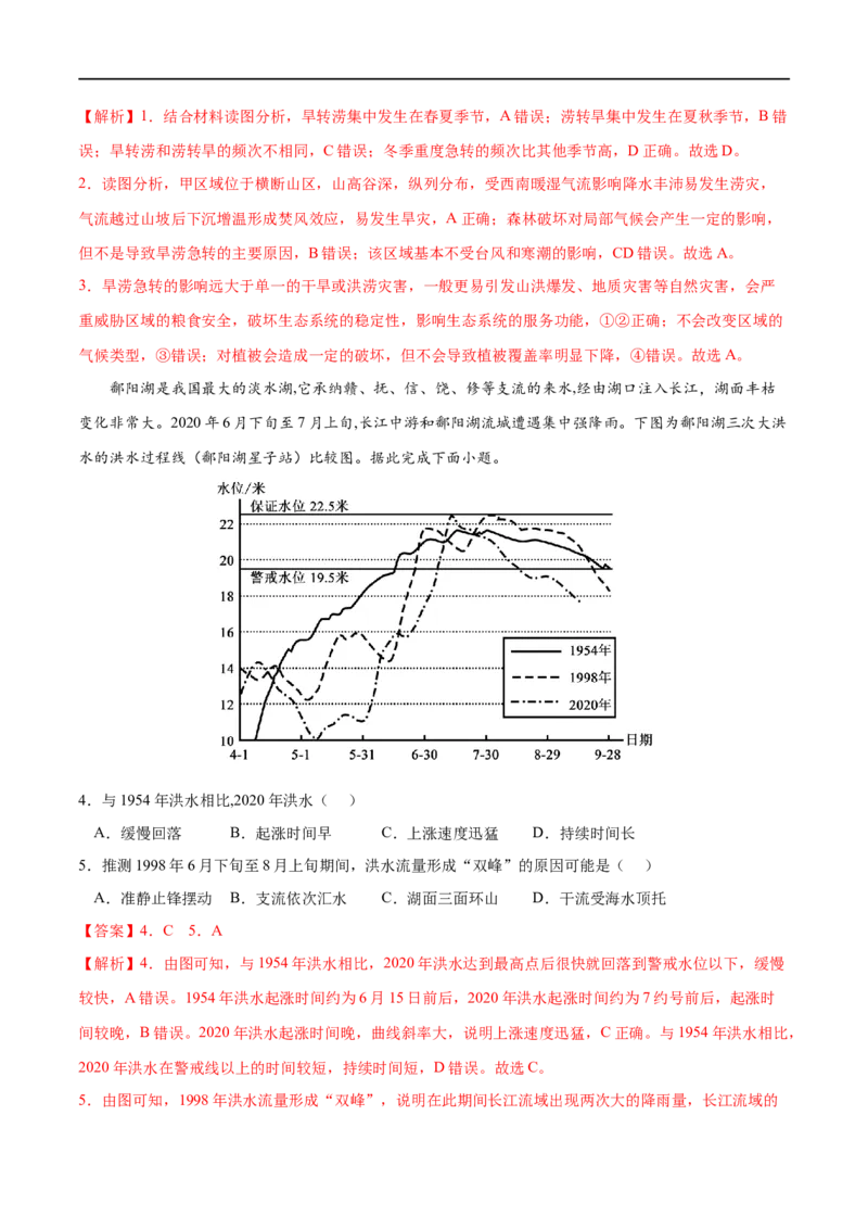 考点01气象灾害-2023年高考地理一轮复习小题多维练（解析版）_9.2025地理总复习_2023年新高考复习资料_一轮复习_2023年高考地理一轮复习小题多维练（新高考专用）_自然灾害