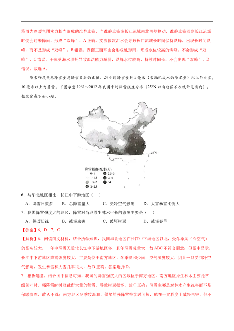 考点01气象灾害-2023年高考地理一轮复习小题多维练（解析版）_9.2025地理总复习_2023年新高考复习资料_一轮复习_2023年高考地理一轮复习小题多维练（新高考专用）_自然灾害