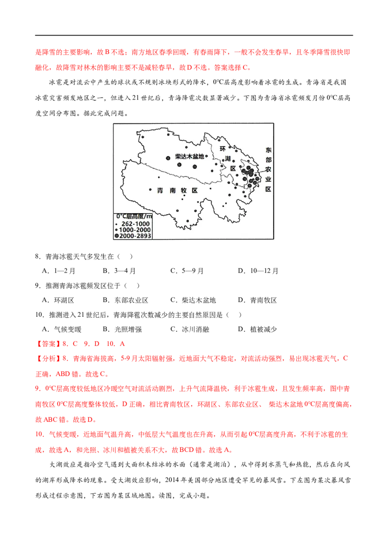 考点01气象灾害-2023年高考地理一轮复习小题多维练（解析版）_9.2025地理总复习_2023年新高考复习资料_一轮复习_2023年高考地理一轮复习小题多维练（新高考专用）_自然灾害