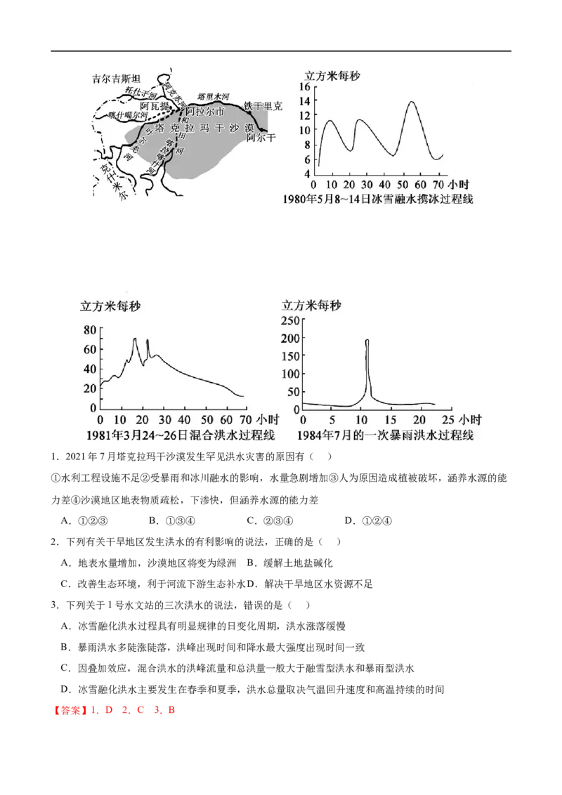 考点01气象灾害-2023年高考地理一轮复习小题多维练（解析版）_9.2025地理总复习_2023年新高考复习资料_一轮复习_2023年高考地理一轮复习小题多维练（新高考专用）_自然灾害