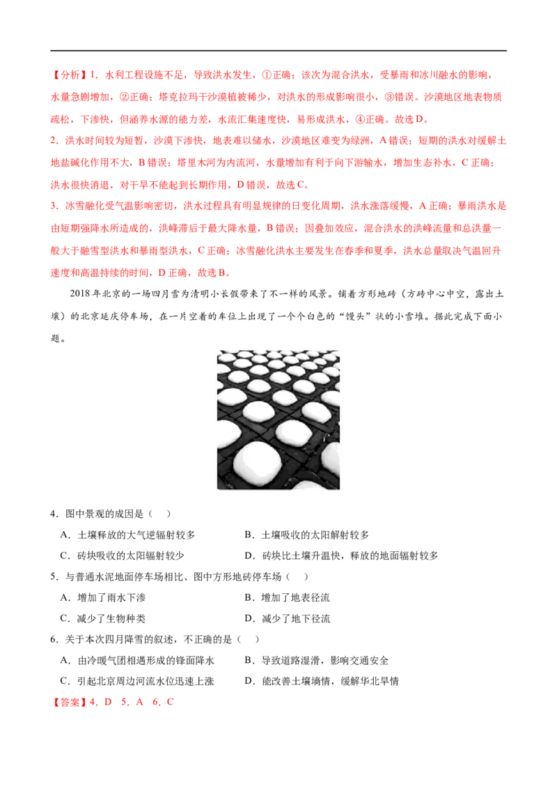 考点01气象灾害-2023年高考地理一轮复习小题多维练（解析版）_9.2025地理总复习_2023年新高考复习资料_一轮复习_2023年高考地理一轮复习小题多维练（新高考专用）_自然灾害