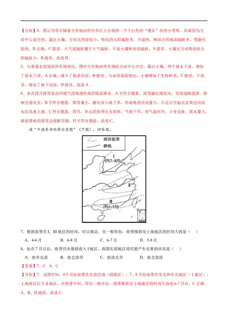 考点01气象灾害-2023年高考地理一轮复习小题多维练（解析版）_9.2025地理总复习_2023年新高考复习资料_一轮复习_2023年高考地理一轮复习小题多维练（新高考专用）_自然灾害