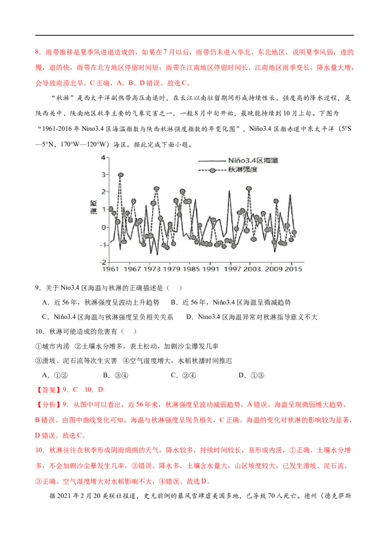 考点01气象灾害-2023年高考地理一轮复习小题多维练（解析版）_9.2025地理总复习_2023年新高考复习资料_一轮复习_2023年高考地理一轮复习小题多维练（新高考专用）_自然灾害