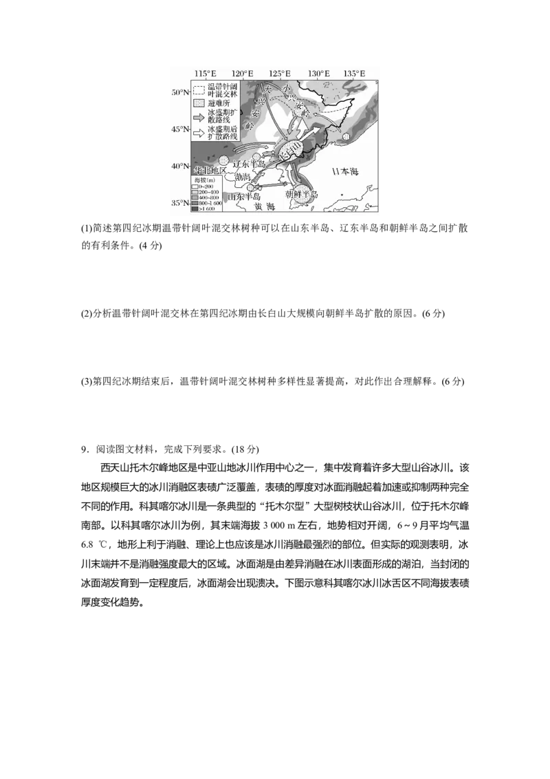 第一部分第六章第1讲训练36　自然环境的整体性_9.2025地理总复习_2025年新高考资料_一轮复习_2025高考大一轮复习讲义+练习（完结）_2025高考大一轮复习地理（湘教版）_一轮复习89练