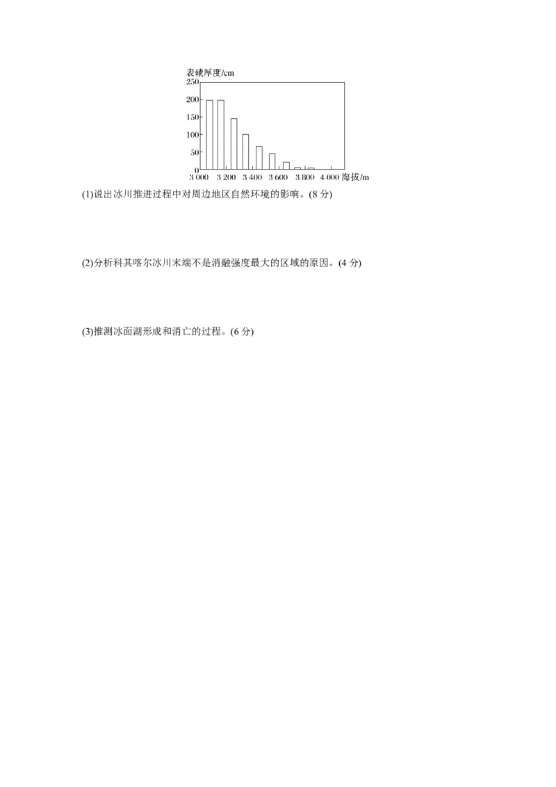 第一部分第六章第1讲训练36　自然环境的整体性_9.2025地理总复习_2025年新高考资料_一轮复习_2025高考大一轮复习讲义+练习（完结）_2025高考大一轮复习地理（湘教版）_一轮复习89练