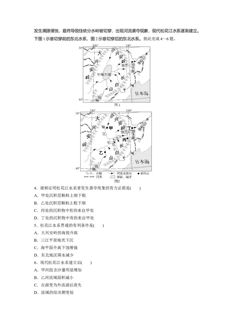 第五章　第2讲　课时29　河谷的演变_9.2025地理总复习_2025年新高考资料_一轮复习_2025高考大一轮复习讲义+练习（完结）_2025高考大一轮复习地理（人教版）_2025大一轮复习讲义