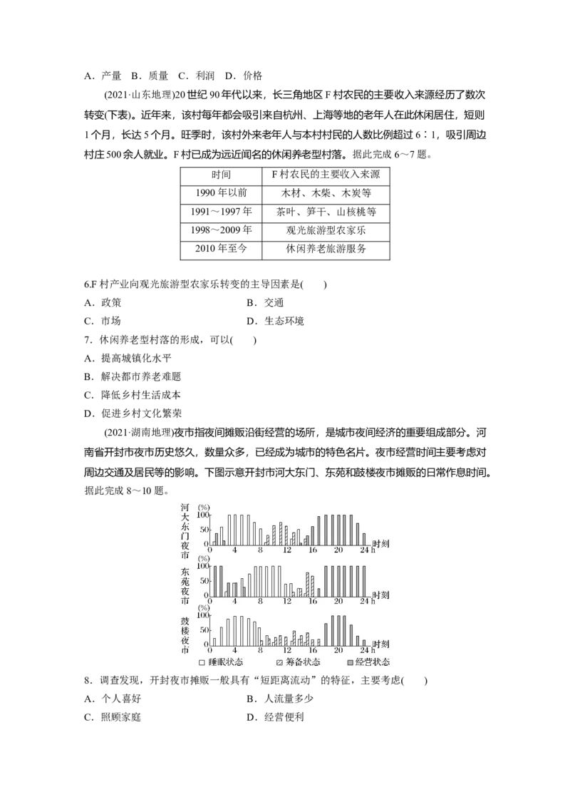 第三章　第3讲　真题专练_9.2025地理总复习_2025年新高考资料_一轮复习_2025高考大一轮复习讲义+练习（完结）_2025高考大一轮复习地理（人教版）_2025一轮复习87练_第二部分　人文地理