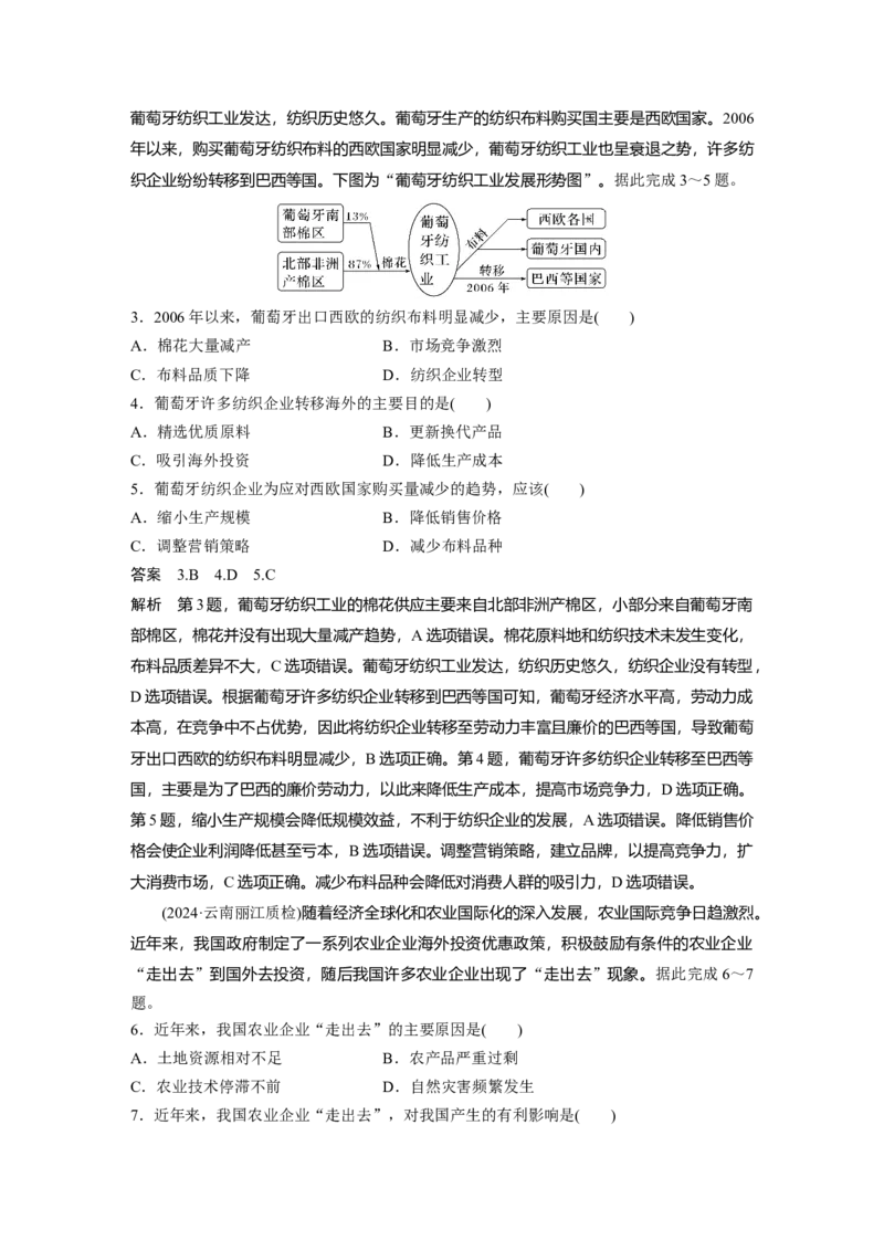 第四章　课时65　产业转移_9.2025地理总复习_2025年新高考资料_一轮复习_2025高考大一轮复习讲义+练习（完结）_2025高考大一轮复习地理（人教版）_配套Word版文档第三～五部分