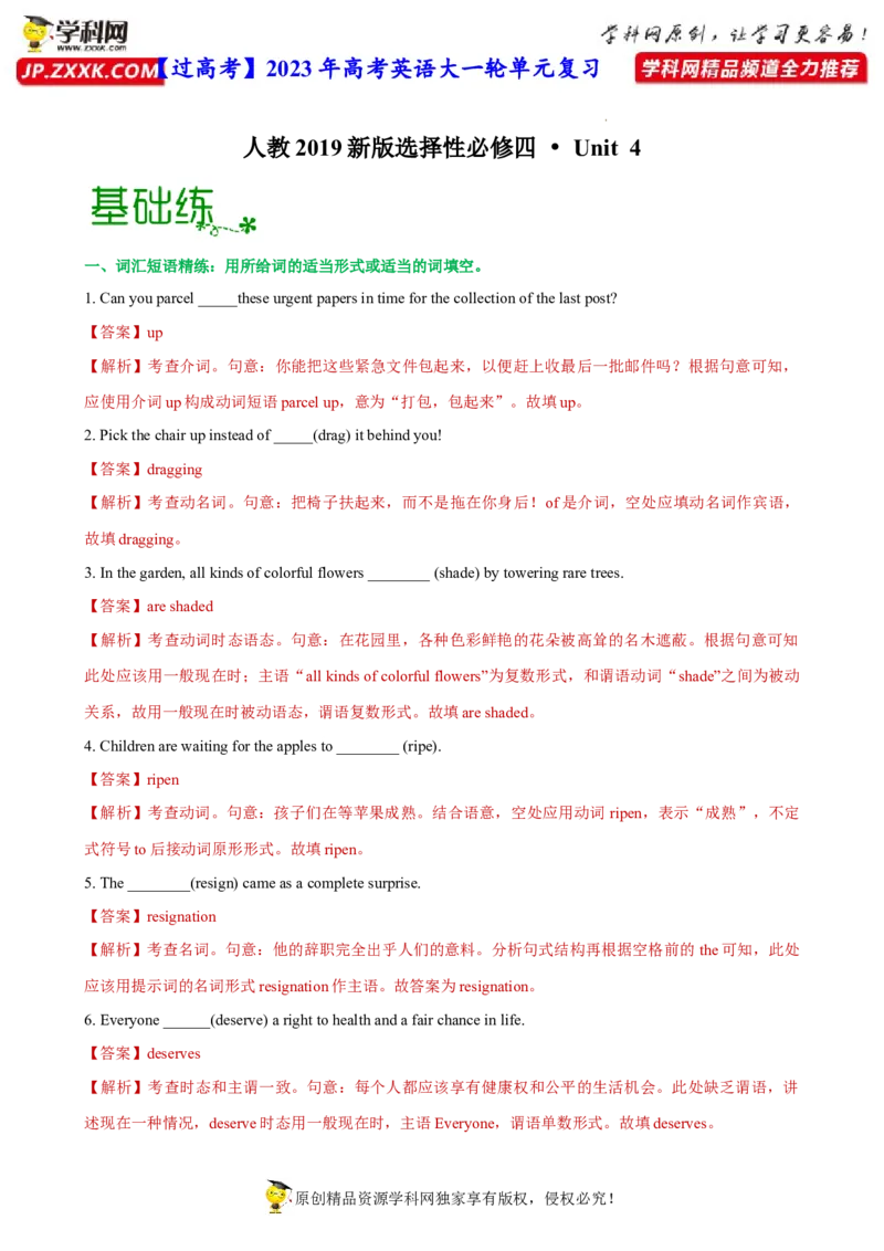 人教新版选择性必修四&bull;Unit4亮点练-过高考2023年高考英语大一轮单元复习课件与检测（人教版新教材新高考专用）（解析版）_3.2025英语总复习_2023年新高考资料_一轮复习