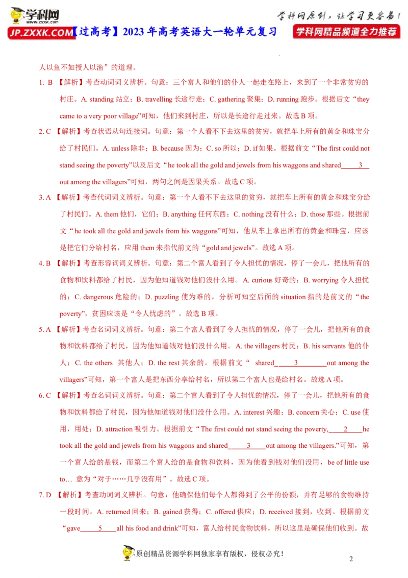人教新版选择性必修四&bull;Unit4亮点练-过高考2023年高考英语大一轮单元复习课件与检测（人教版新教材新高考专用）（解析版）_3.2025英语总复习_2023年新高考资料_一轮复习