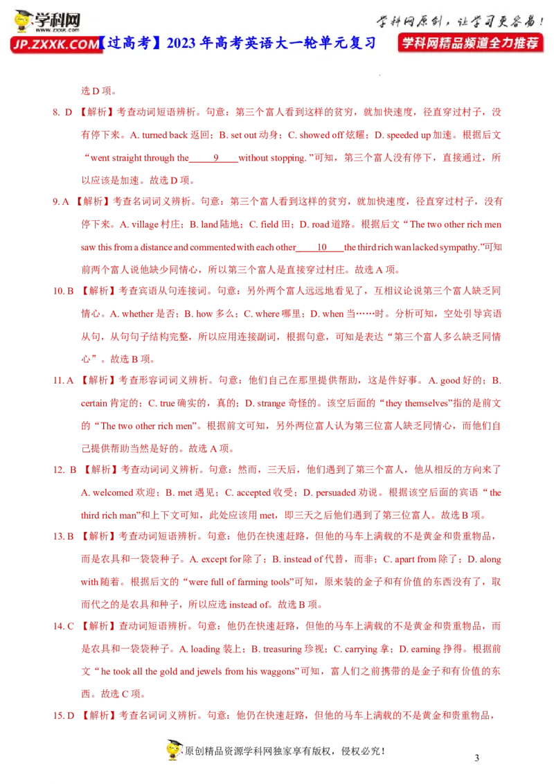 人教新版选择性必修四&bull;Unit4亮点练-过高考2023年高考英语大一轮单元复习课件与检测（人教版新教材新高考专用）（解析版）_3.2025英语总复习_2023年新高考资料_一轮复习